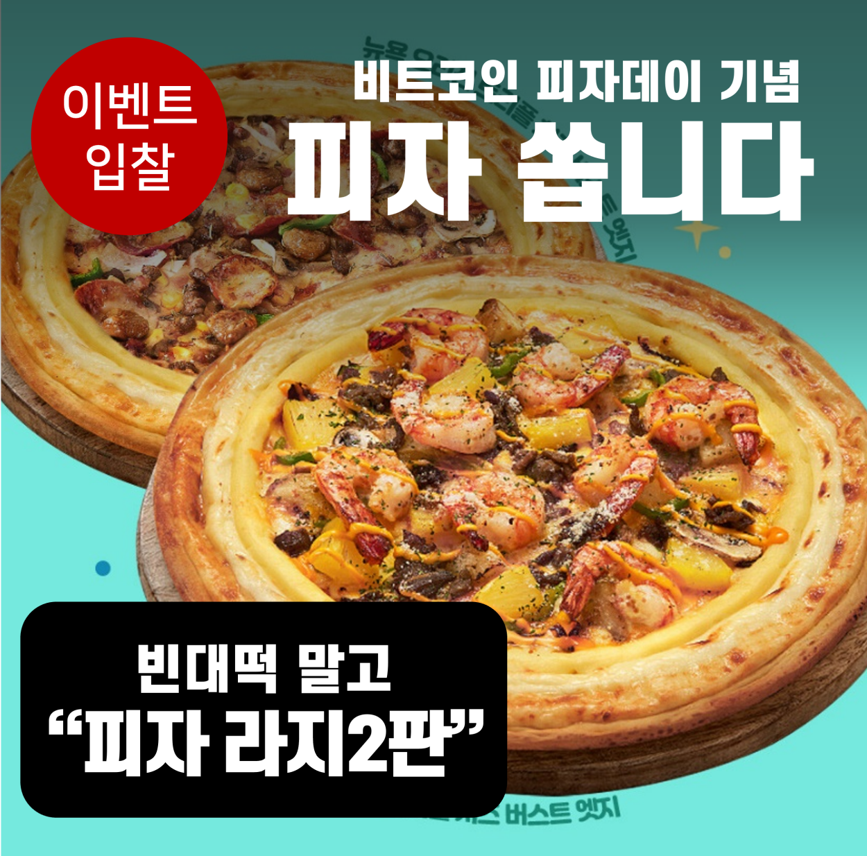 42회차 비트코인 피자데이 기념 